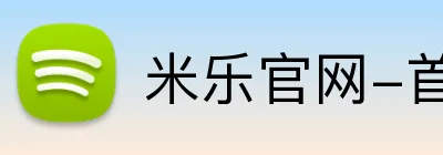 米乐官网-首页 Logo